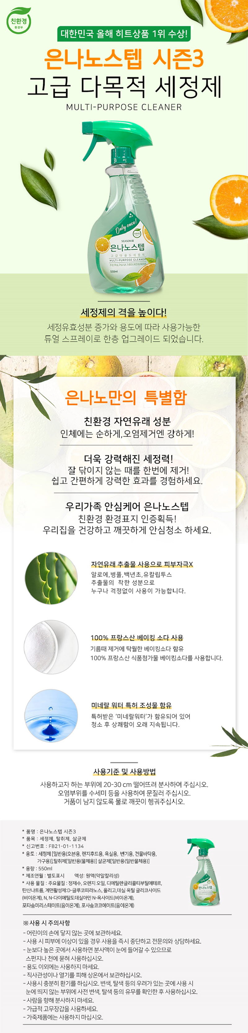 은나노스텝 시즌3 본품 550ml 상세이미지