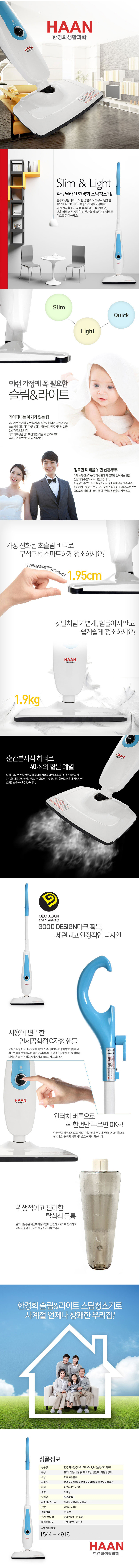 한경희생활과학 스팀청소기 SI-900B + 스팀다리미 HI-750 상세이미지