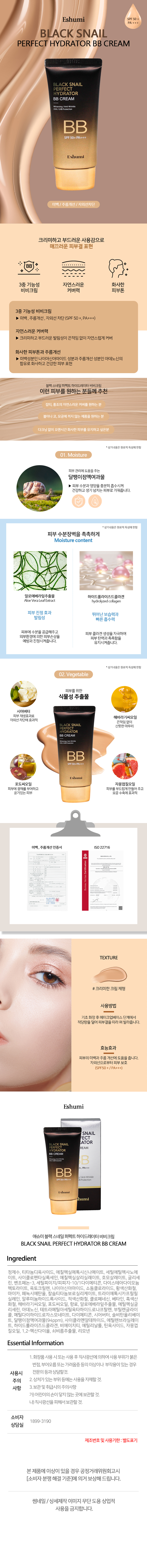 애슈미 블랙 스네일 비비크림 + 펩타이드 톤업 선크림 상세이미지