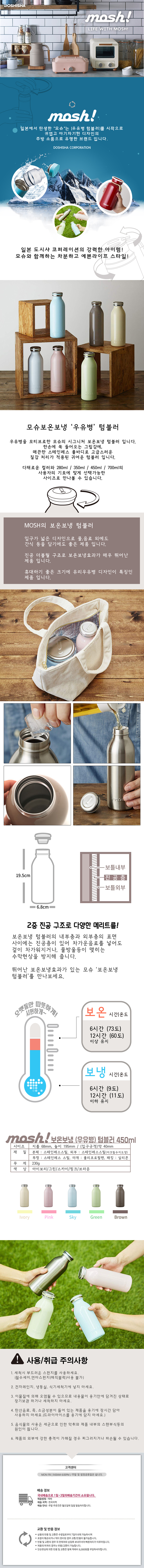 모슈 보온보냉 텀블러 450ml 상세이미지