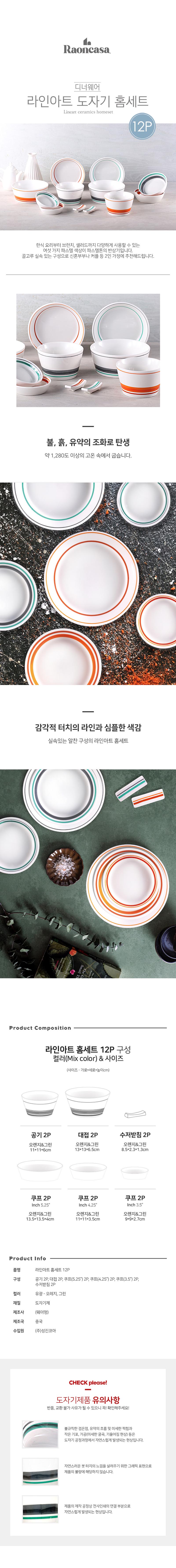 라인아트 홈세트 12P 상세이미지