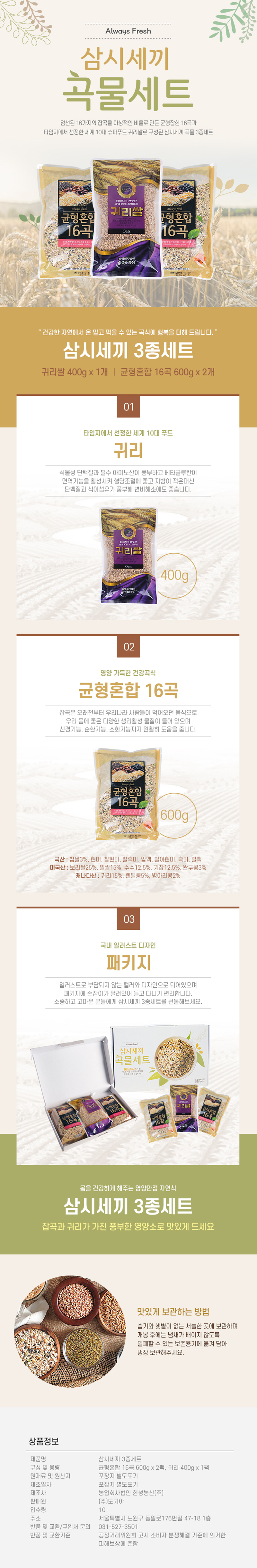 도기야 삼시세끼 3종 세트 상세이미지