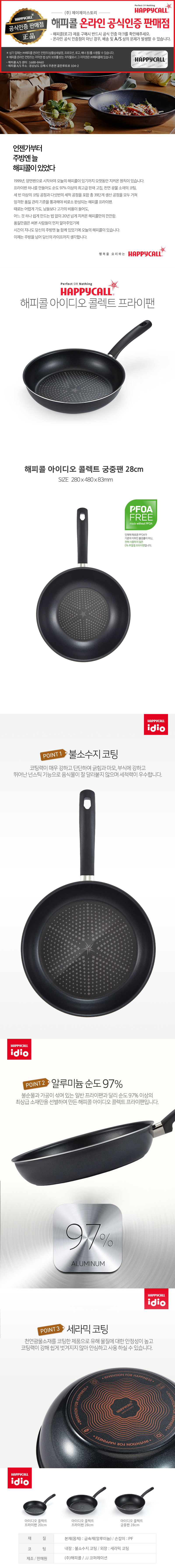 해피콜 아이디오 콜렉트 궁중팬 28cm 상세이미지
