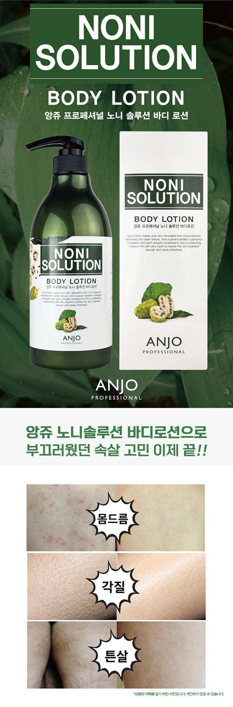 앙쥬 촉촉한 노니솔루션 바디로션 750ml 상세이미지