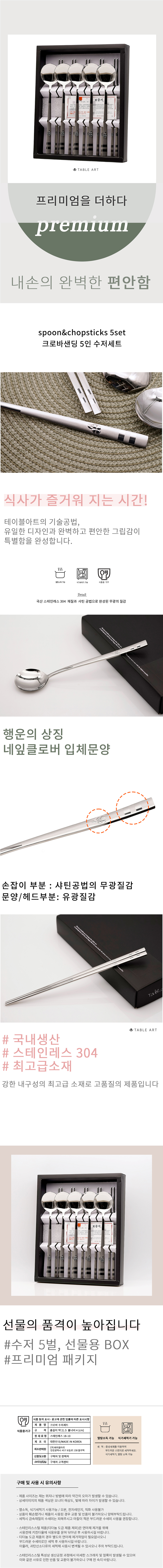 크로바샌딩 5인수저 블랙박스세트 상세이미지