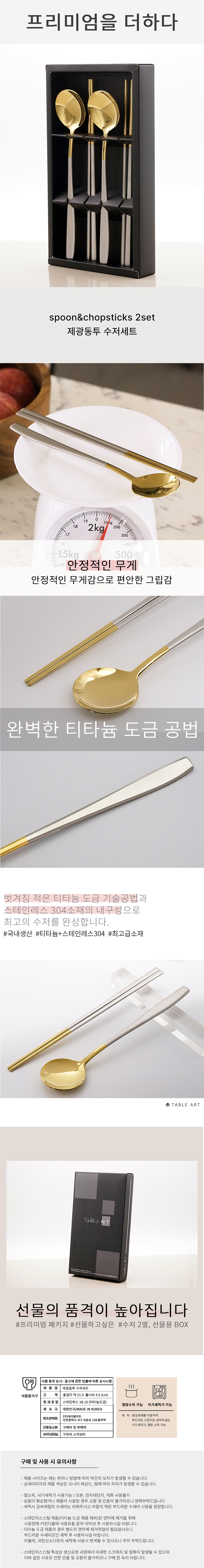 제광동투 2인수저 블랙박스세트 상세이미지