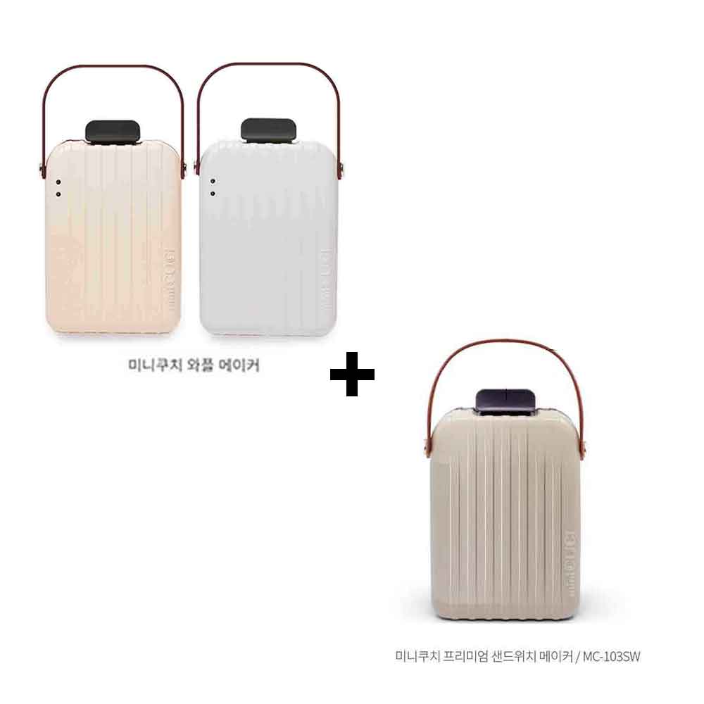미니쿠치 와플메이커 MC-105S+샌드위치메이커 세트MC-103SW 상세이미지