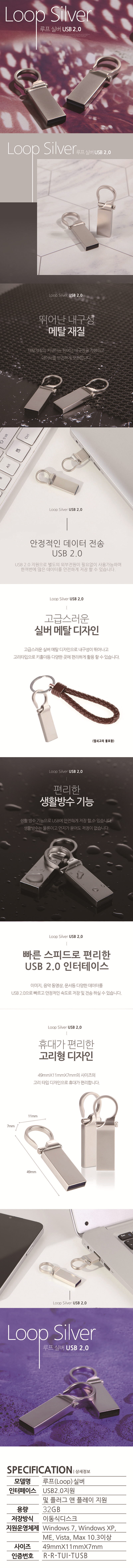 투이 루프(Loop) 실버 2.0 USB 32G 상세이미지