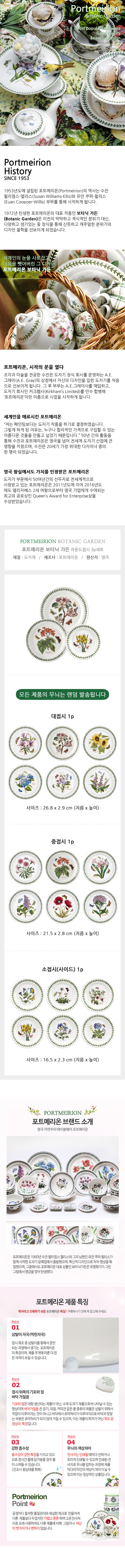 UK Made 23년 포트메리온 보타닉가든 원형접시 3P 상세이미지