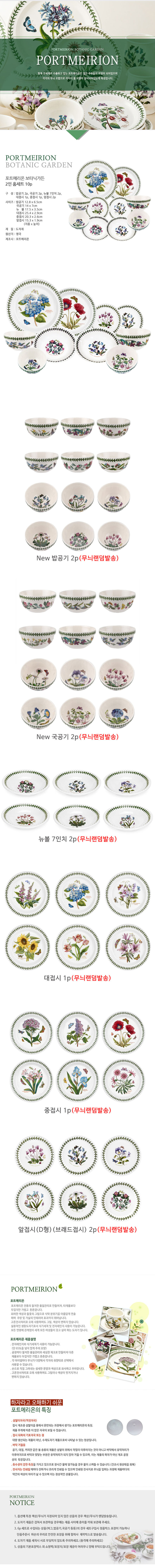 UK Made 23년 포트메리온 보타닉가든 2인 홈세트 10p 상세이미지