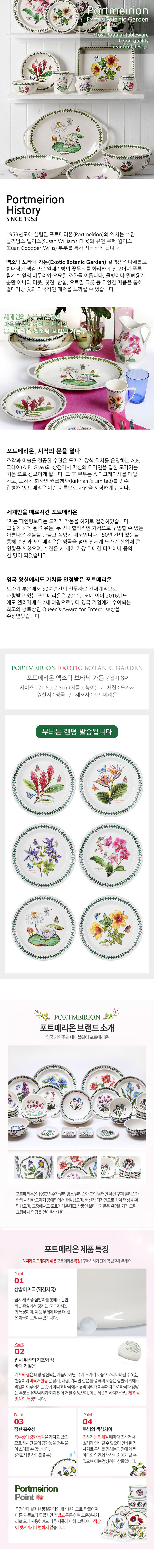 UK Made 23년 포트메리온 보타닉가든 원형접시 6P 상세이미지