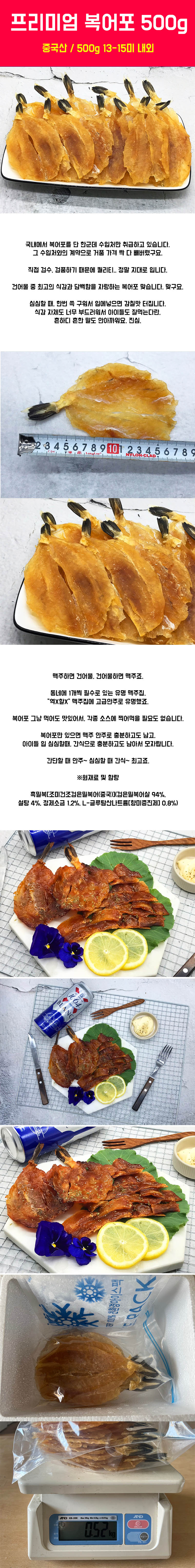 프리미엄 복어포 500g 상세이미지