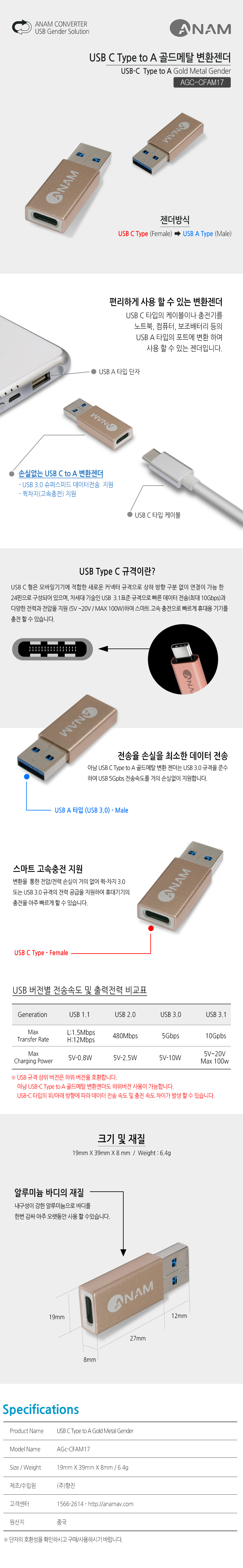 아남 USB3.0 CtoA 골드메탈 변환젠더 AGC-CFAM17 상세이미지