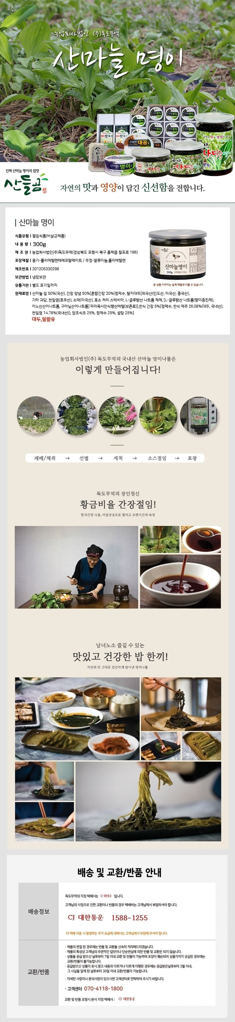 독도무역 산마늘 명이나물절임 300g 상세이미지