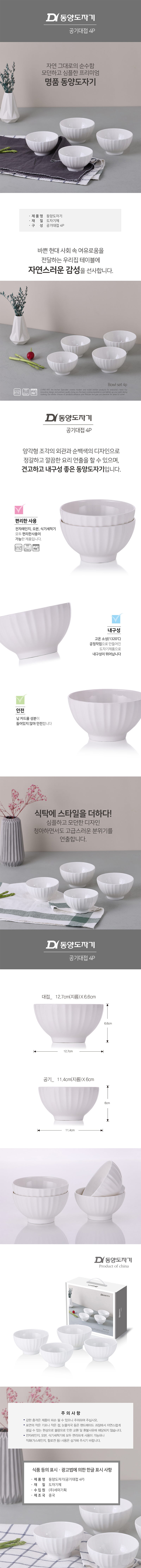 동양도자기 공기대접 4P 상세이미지