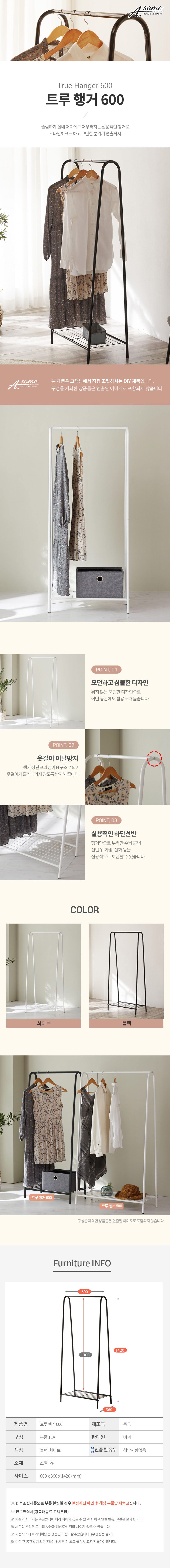 어썸 트루 행거 600 상세이미지