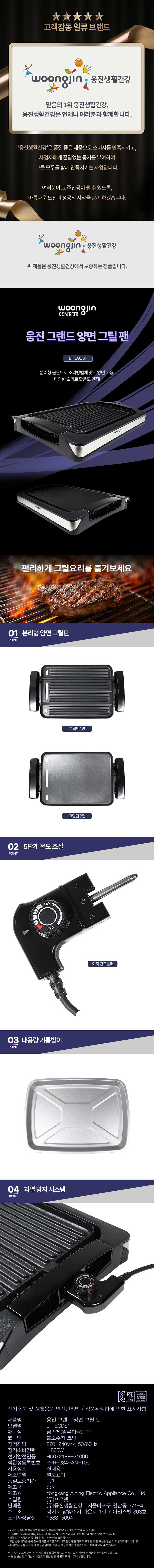 웅진 양면 전기그릴팬 LT-EGDS1 상세이미지