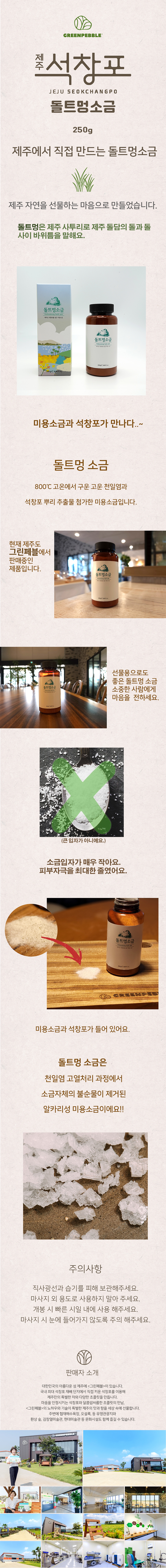 돌트멍 미용소금 250g 상세이미지