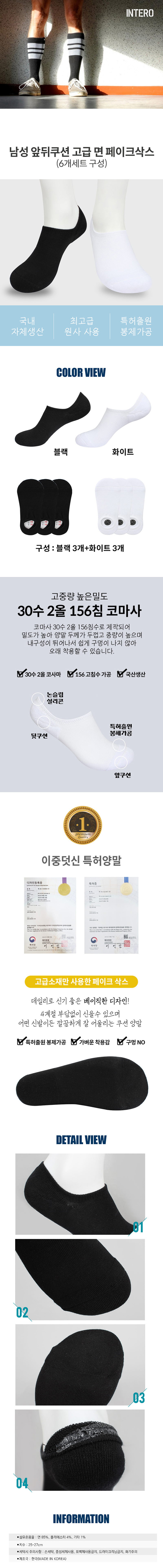 인테로 남성 특허 고급 쿠션 면덧신 양말 6켤레 세트 IMO 상세이미지