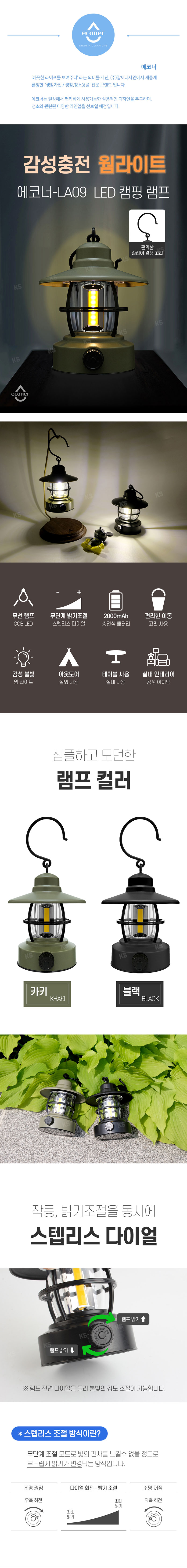 에코너-LA09 LEDN 캠핑램프 상세이미지