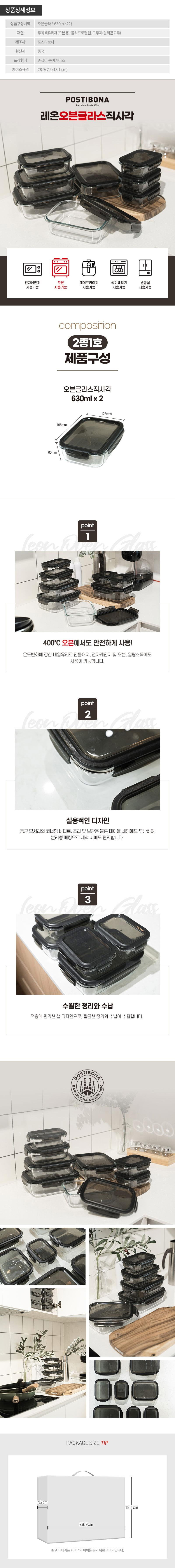 포스티보나 레온오븐글라스직사각2종1호(630ml2종) 상세이미지