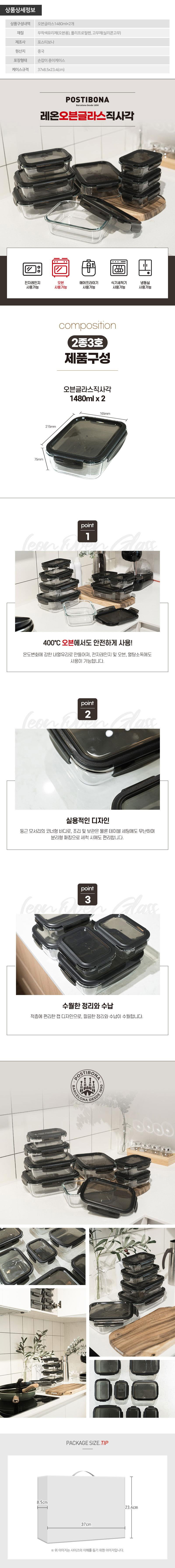포스티보나 레온오븐글라스직사각2종3호(1480ml2종) 상세이미지