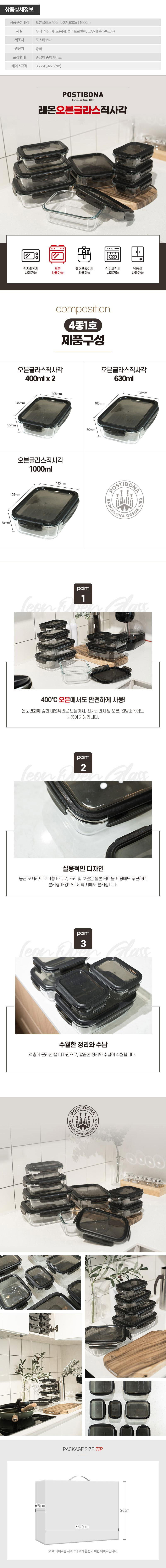포스티보나 레온오븐글라스직사각4종1호(400ml2종,630ml,1000ml) 상세이미지