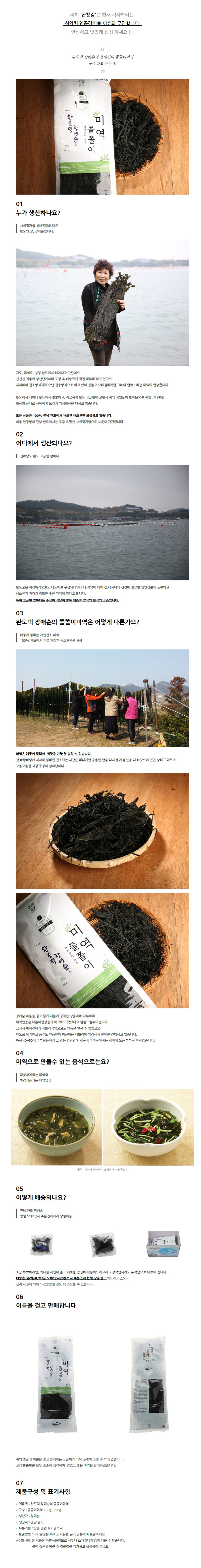 완도댁 전남 완도 쫄쫄이 미역 350g 상세이미지