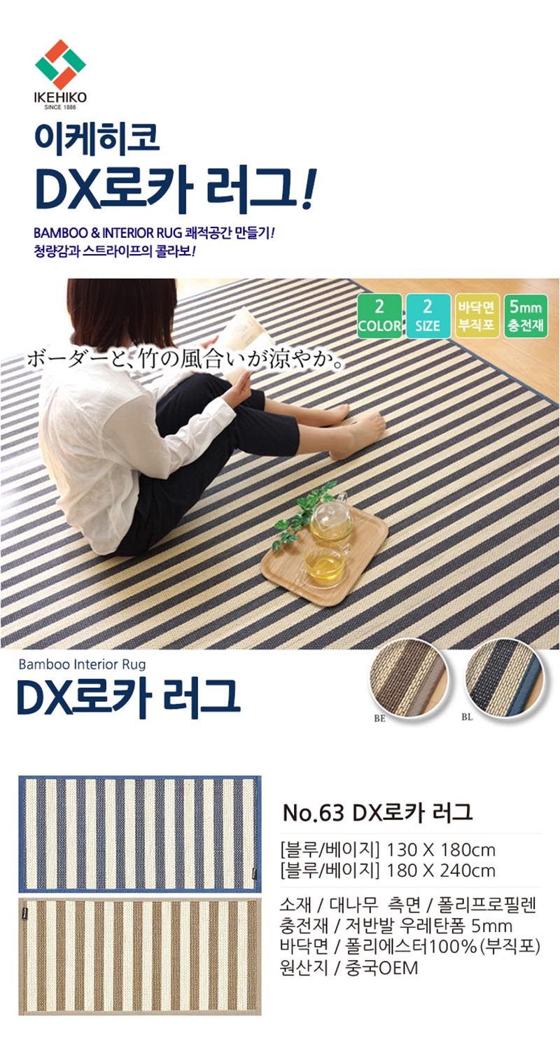 이케히코 DX로카 밤부러그 130x180cm_블루 상세이미지
