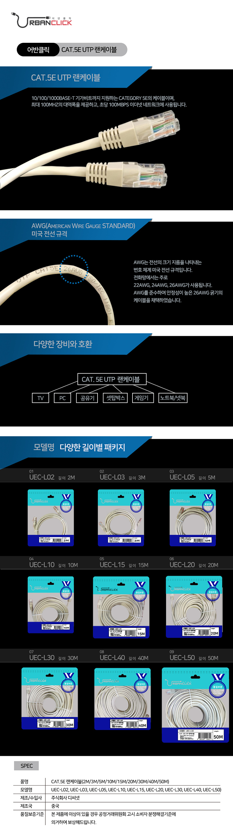 어반클릭 랜케이블 20M UEC-L20 상세이미지
