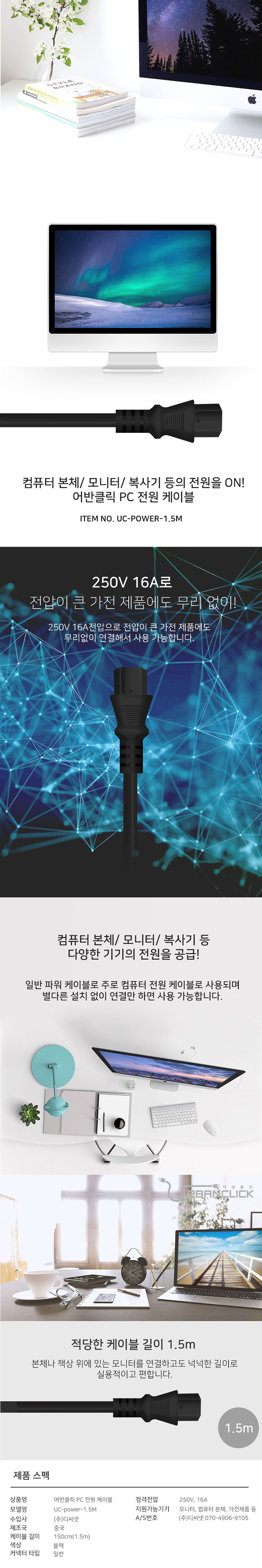 어반 PC전원케이블 1.5M UC-POWER-1.5M 상세이미지