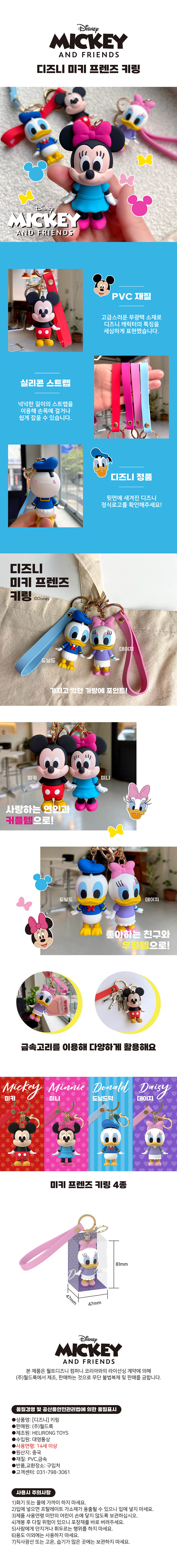 디즈니 데이지 프렌즈 키링 상세이미지