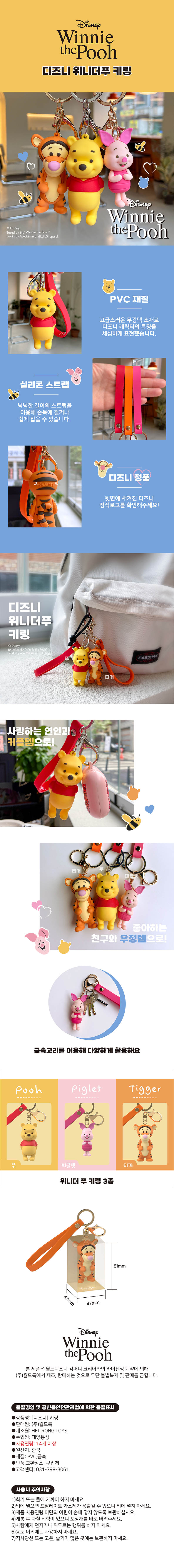 디즈니 위니더푸 키링 상세이미지