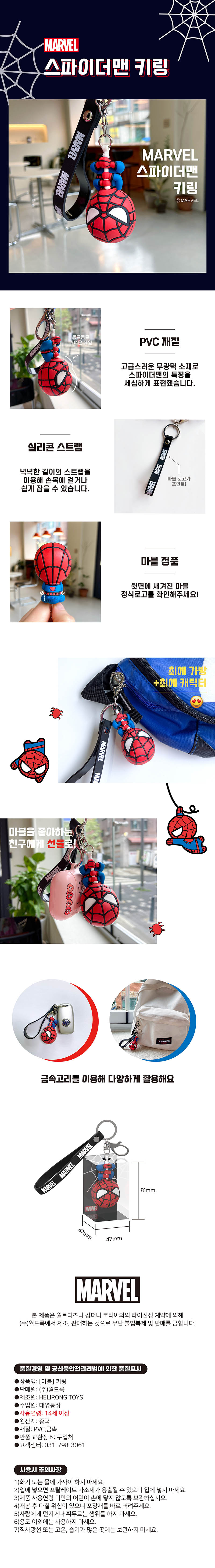 마블 스파이더맨 키링 상세이미지