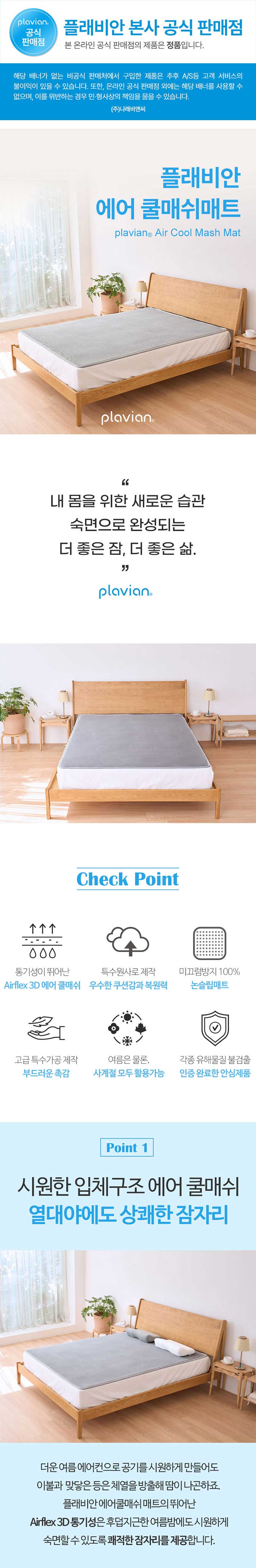플래비안 에어 쿨매쉬매트 S 상세이미지