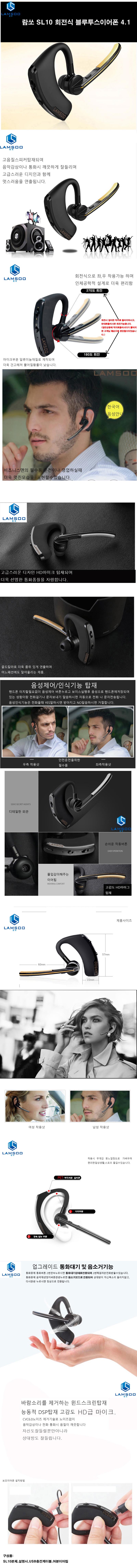 람쏘 통화용 핸즈프리 블루투스 이어폰 SL10 상세이미지