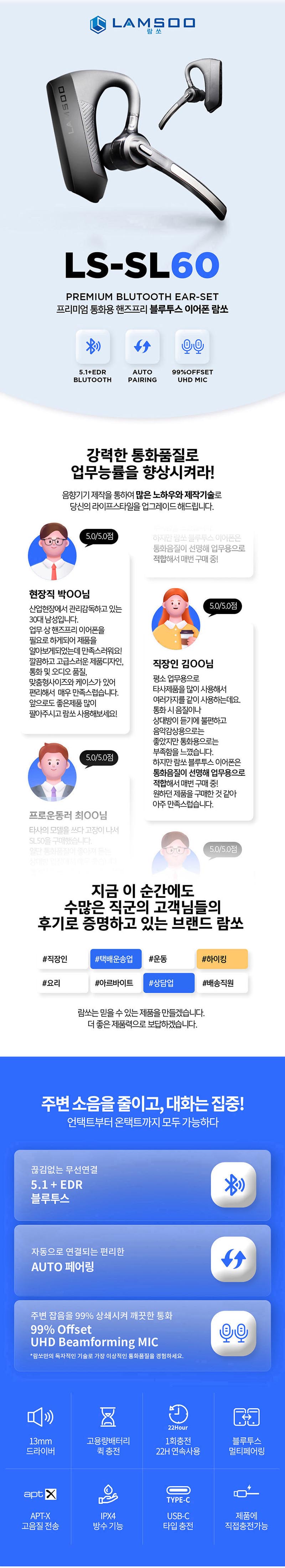 람쏘 통화용 핸즈프리 블루투스 이어폰 LS-SL60 /강력한 통화 품질 ,주변 소음을 줄이고 대화는 집중!! 상세이미지