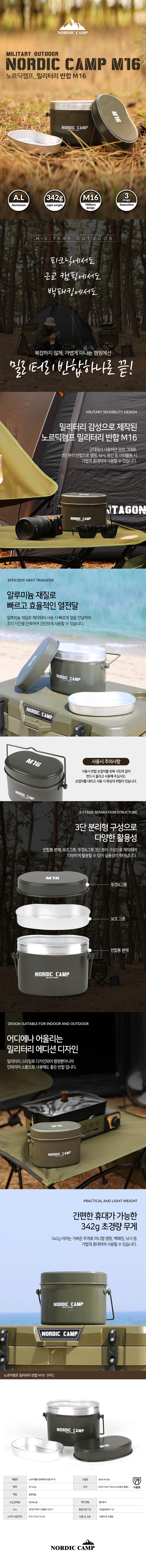 노르딕 캠프 밀리터리 반합 (M16)NOR-M16B 상세이미지