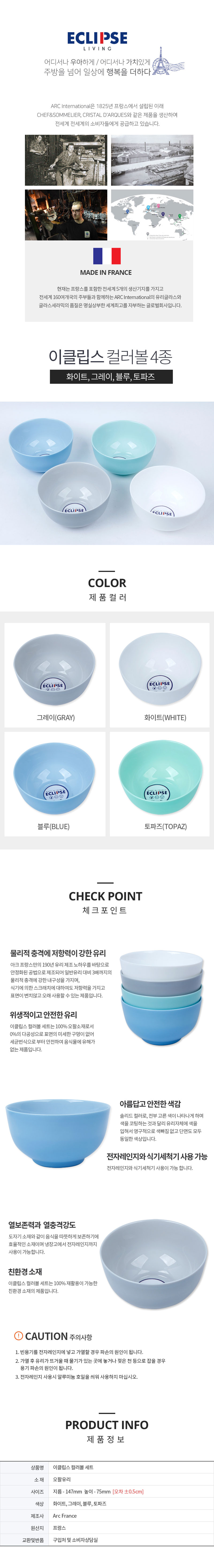이클립스 컬러볼 4P 상세이미지
