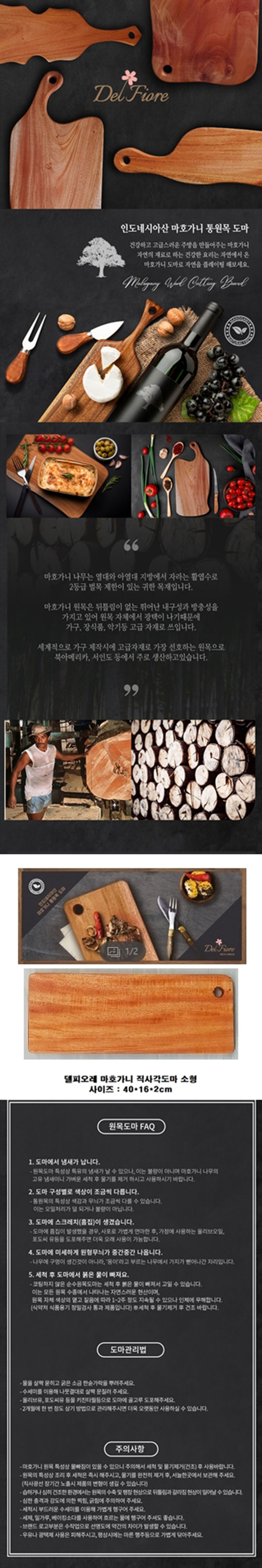 델피오레 마호가니 통원목직사각도마 (소) 상세이미지
