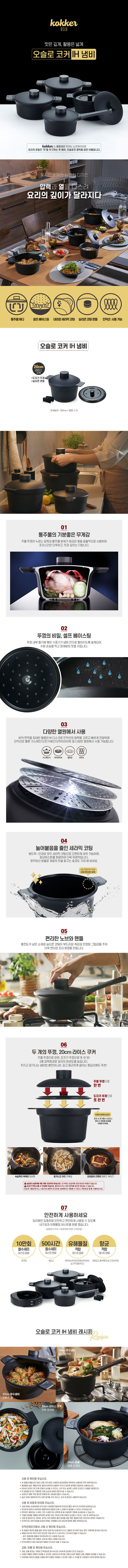 오슬로 코커 IH 20cm 라이스쿠커 상세이미지