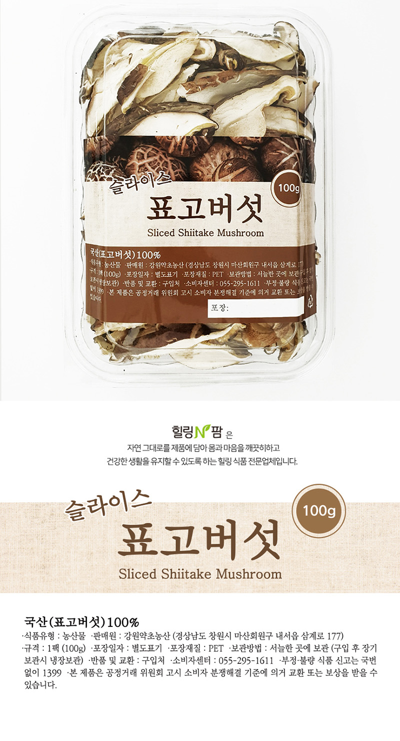 힐링앤팜 표고버섯(슬라이스) 100g 상세이미지