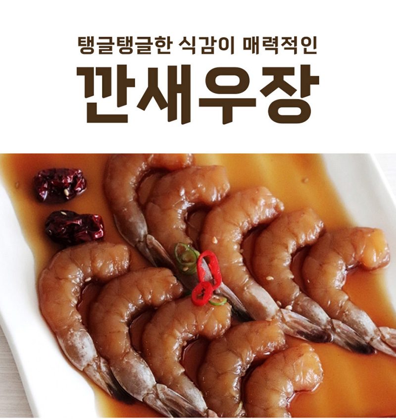 26년전통맛집 귀빈정 수제 홀딱 깐새우장 400g(12미~14미) 상세이미지