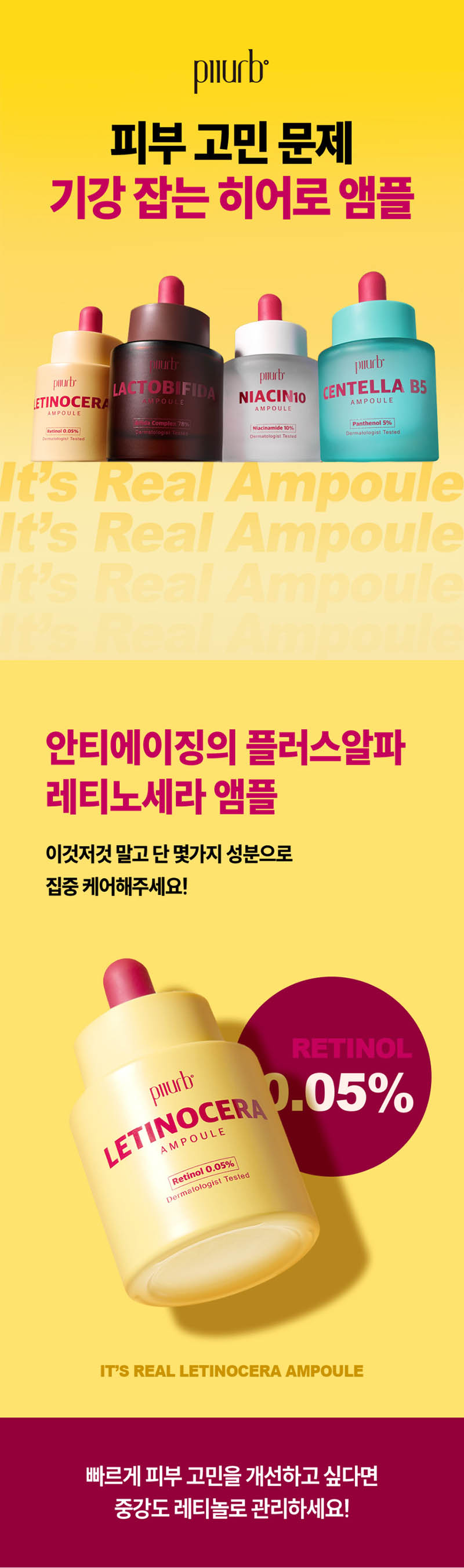 피어브 잇츠리얼 레티노세라 앰플 30ml 상세이미지