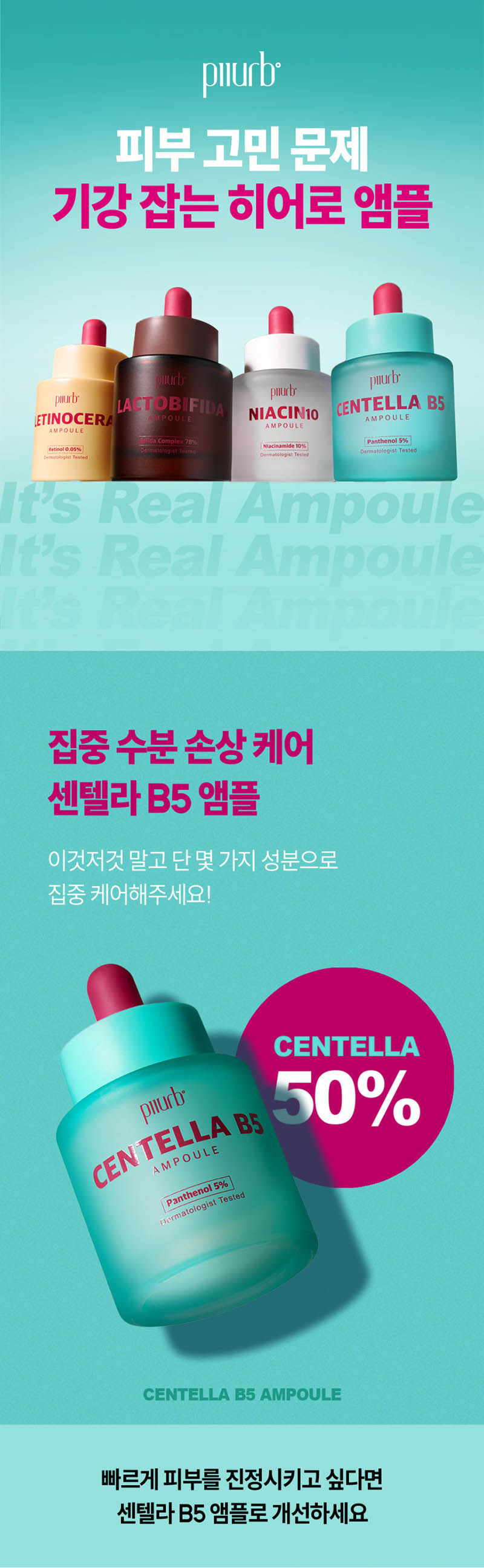 피어브 잇츠리얼 센텔라B5 앰플 30ml 상세이미지