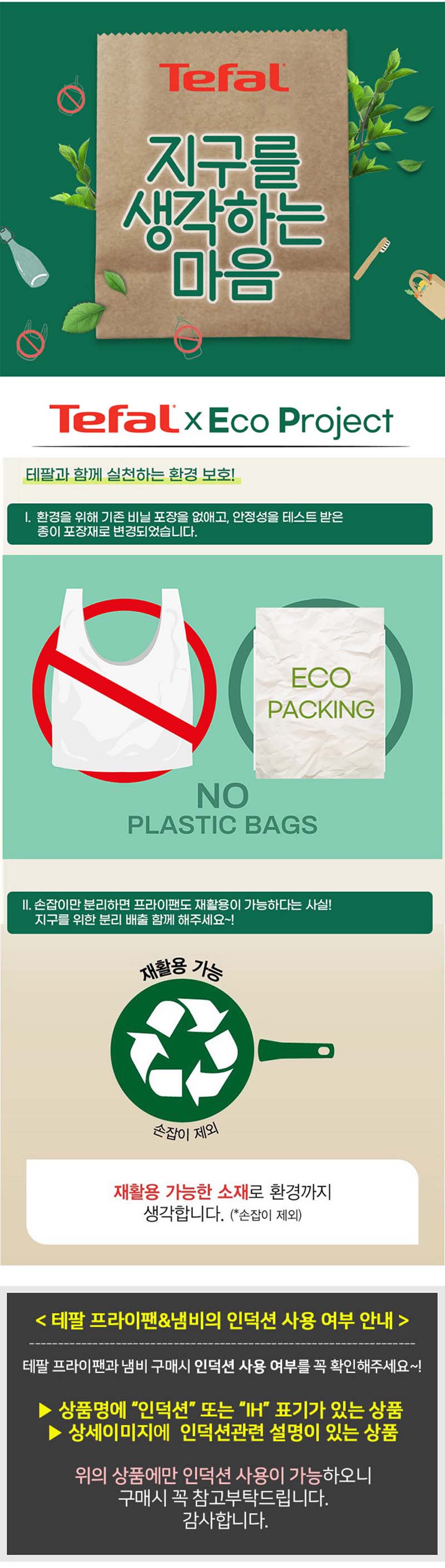 테팔 인덕션 델리커시 티타늄 프라이팬 24cm+28cm+멀티팬 28cm TFC-ID48W 상세이미지