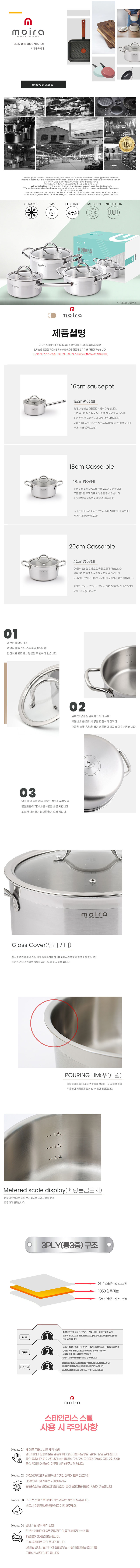 모이라 아너스 3PLY(통3중) 인덕션겸용 스텐 냄비 3종세트-A 상세이미지