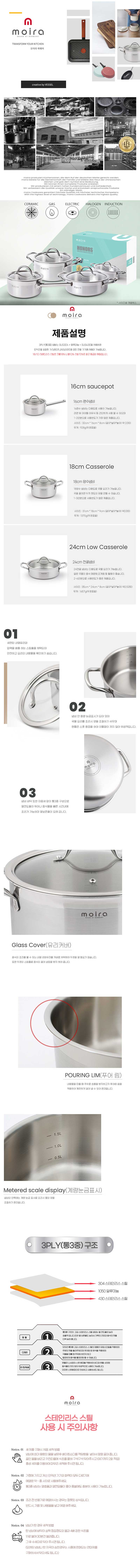 모이라 아너스 3PLY(통3중) 인덕션겸용 스텐 냄비 3종세트-B 상세이미지