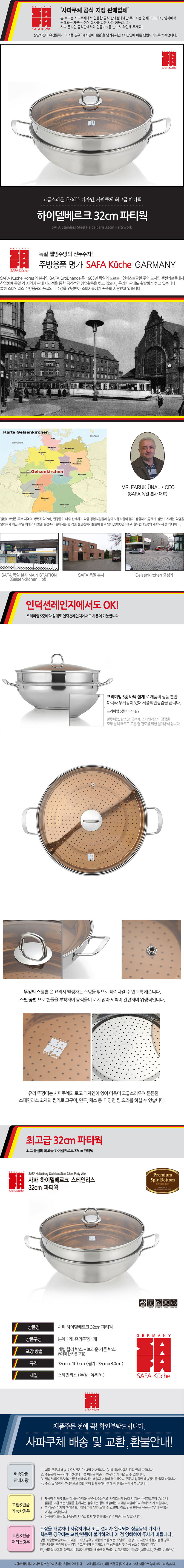 SAFA Kuche 사파 쿠체 하이델베르크 32cm 파티웍 상세이미지