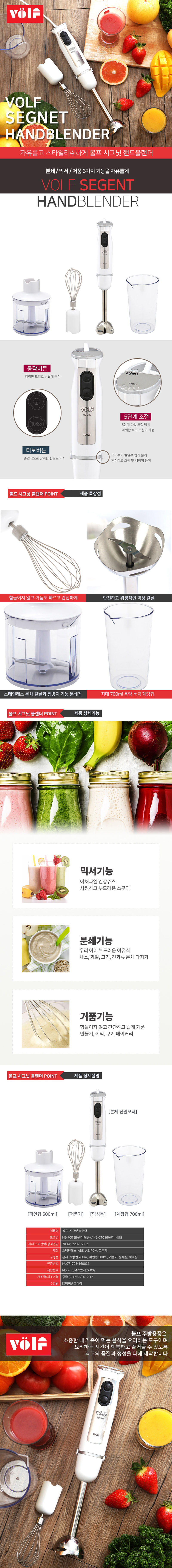 볼프 시그닛 핸들블랜더 HB-710 상세이미지
